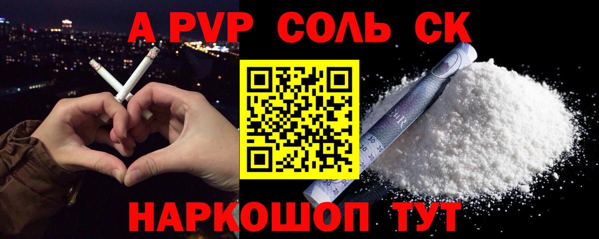 сколько стоит  Alpha-PVP СК КРИС  A PVP Crystall  Alfa_PVP Соль  Альфа ПВП  Вход с VPN  Новый Уренгой 