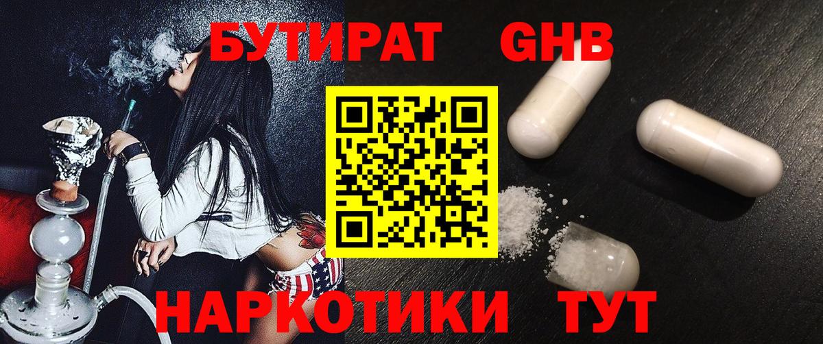 БУТИРАТ Butirat  Вход с VPN  Новый Уренгой 