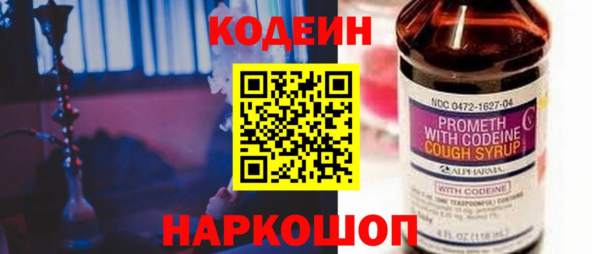 Новый Уренгой  Кодеиновый сироп Lean напиток Lean (лин)  Вход с VPN  Codein Purple Drank 
