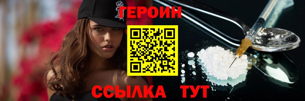 Героин  Вход с VPN  Новый Уренгой  Героин Heroin 